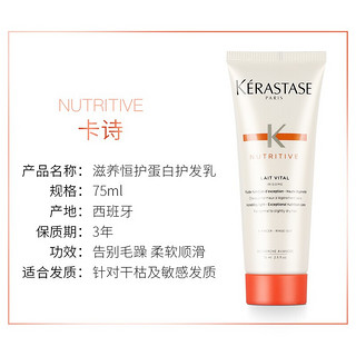 卡诗（KERASTASE）滋养润护蛋白护发乳75ml*护发素 试用装&介意慎拍 1号会员店