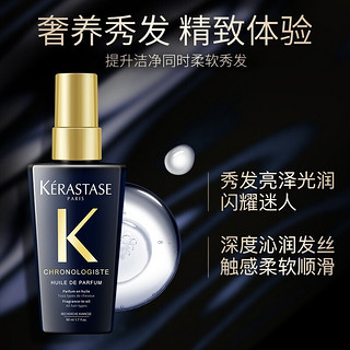 KÉRASTASE 卡诗 双重菁纯修护液免洗神仙黑钻护发精油 黑钻精油50ml