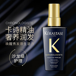 KÉRASTASE 卡诗 双重菁纯修护液免洗神仙黑钻护发精油 黑钻精油50ml