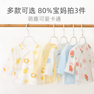 新生儿半背衣初生婴儿儿衣服春秋宝宝秋衣单件上衣纯棉和尚服薄款