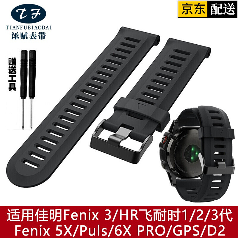 添赋 适用Garmin佳明Fenix3飞耐时123代硅胶手表带5XPlus 6Xpro HR橡胶替换腕带 硅胶黑色 fenix3/fenix3 HR