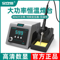 安立信202大功率恒温焊台数显电烙铁80W可调温家用维修焊接焊锡枪 202A大功率纯铜
