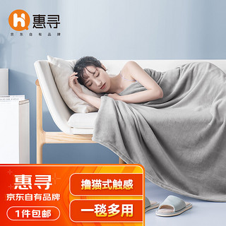 京东自有品牌 法兰绒毯子 午睡毯毛毯空调毯 150x200cm 气质灰