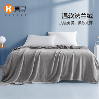 京东自有品牌 法兰绒毯子 午睡毯毛毯空调毯 150x200cm 气质灰