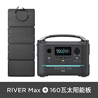 ECOFLOW 户外移动电源应急露营车载220v便携大功率RIVER 600 MAX+ 160W太阳能板