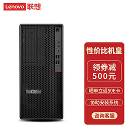 Lenovo 联想 图形工作站（ThinkStation） P340 酷睿6核i5-10500 3.1GHz 8G内存丨1T硬盘丨集成显卡