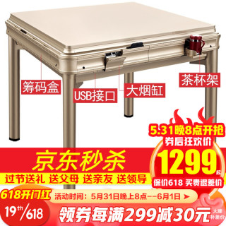 喜迎门 土豪金麻将机全自动家用餐桌两用麻将桌棋牌电动麻将机麻将桌四口机 可折叠 多功能-USB充电-旗舰版 USB充电-17号香槟金餐桌