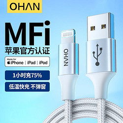 PISEN 品胜 OHAN苹果8数据线mfi官方认证iPhone13Pro11max12xr6plus7手机 OHAN2.4A1米银灰色