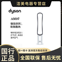 dyson 戴森 正品国行无叶风扇循环凉风戴森AM风扇系列AM07紫色/白色