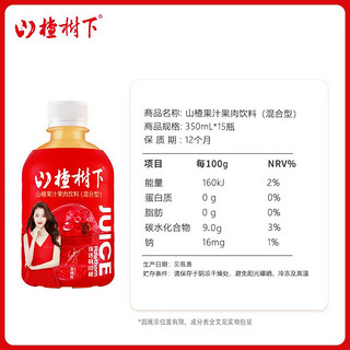 guanfang 冠芳 山楂树下山楂果汁果肉饮料(混合型)350ml*6瓶送礼