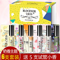 BLOCENOR 宝兹奈尔 童年牛奶味香水香草奶香奶糖味30ml