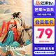 芒果TV会员12个月年卡