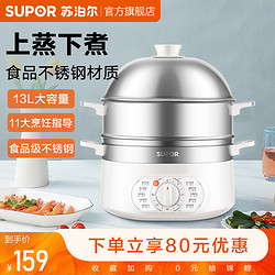 SUPOR 苏泊尔 电蒸锅家用三层多功能大容量蒸菜神器包子电蒸笼定时蒸汽锅