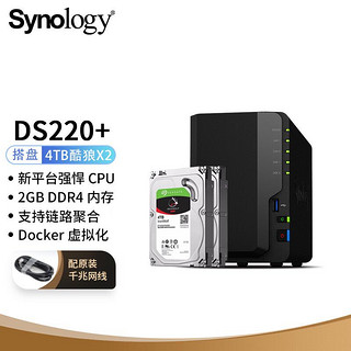 Synology 群晖 DS220+ 搭配2块希捷(Seagate) 4TB酷狼IronWolf ST4000VN008硬盘 套装