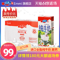 Emmi 艾美牛奶 艾美全脂纯牛奶 瑞士原装进口牛奶 学生早餐奶1L