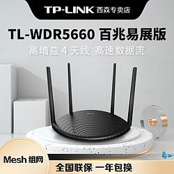 TP-LINK 普联 大功率路由器AC1200双频 TL-WDR5660易展版寝室学生智能