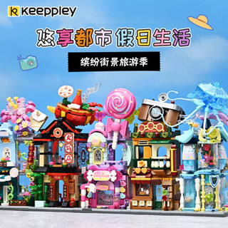 Keeppley 积木玩具小颗粒女孩拼装街景 男孩儿童10-12岁生日礼物 民国照相馆K28015