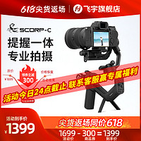 Feiyu Tech 飞宇 蝎子SCORP系列 微单单反相机稳定器手持视频拍摄防抖相机云台