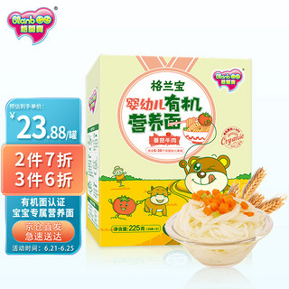 Gelanbao 格兰宝 Glanboo）婴幼儿有机营养面番茄牛肉味225g