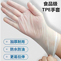 幸运女神 食品级一次性加厚手套 透明新款TPE材质(100只盒装)
