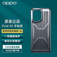 OPPO Find X5 冰肤散热保护壳 原装正品手机壳 保护壳 手机保护套 防刮防摔 灰色手机壳