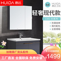 HUIDA 惠达 卫浴浴室柜70公分组合实木轻奢收纳镜中小户型卫生间洗脸盆洗手盆吊柜洗漱台1561