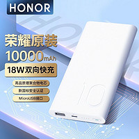 HONOR 荣耀 原装正品充电宝10000毫安快充大容量移动电源小巧小型迷你