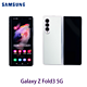 SAMSUNG 三星 Galaxy Z Fold3 5G 系列 12GB+256GB 折叠屏5G手机 雪川银