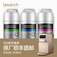 bewinch 碧云泉 G5官网R302E净水器滤芯JST-R302D莱克净水机MC121R123HC106