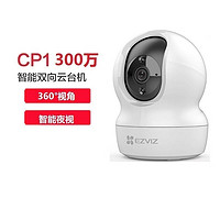 EZVIZ 萤石 CP1 3MP云台网络摄像机 300万超清wifi家用安防监控摄像头 双向语音 水平全景 智能检测