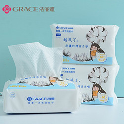 grace 洁丽雅 一次性洗脸巾 15*20cm 60抽*3包