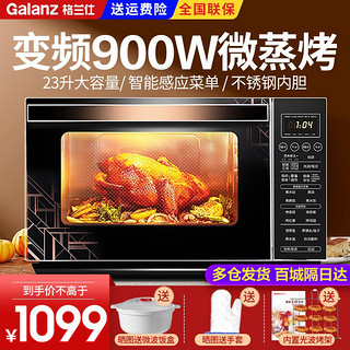 Galanz 格兰仕 微波炉 光波炉 家用变频 微烤一体机 900W23L 不锈钢内胆 平板加热 R6(B4)