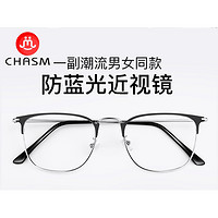 CHASM 9043 钛合金眼镜框+超薄非球面镜片 1.60折射率