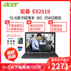 acer 宏碁 EX2519 15.6英寸笔记本电脑 四核N3160 N4000 N3710 N3150 8G 256G