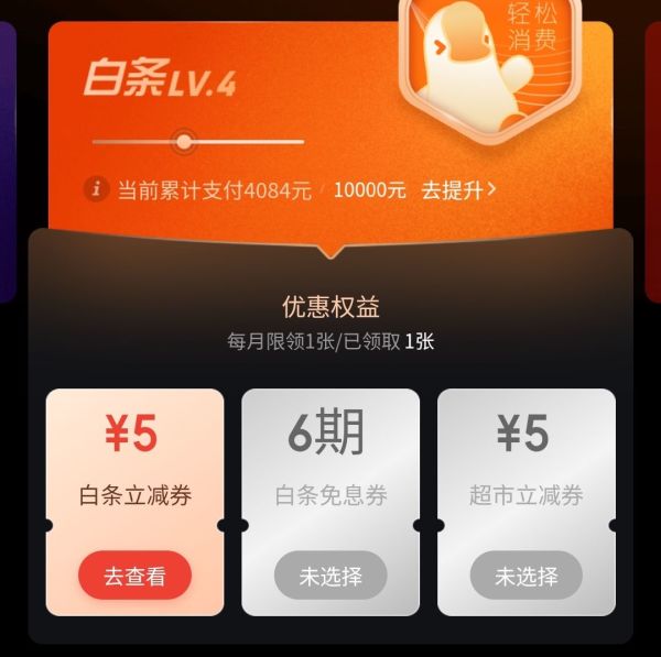 京东金融 白条徽章领5元无门槛白条券