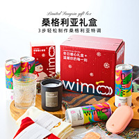 WiMo 葡刻 热红酒礼盒（桑格利亚*4耀+随机盲盒）