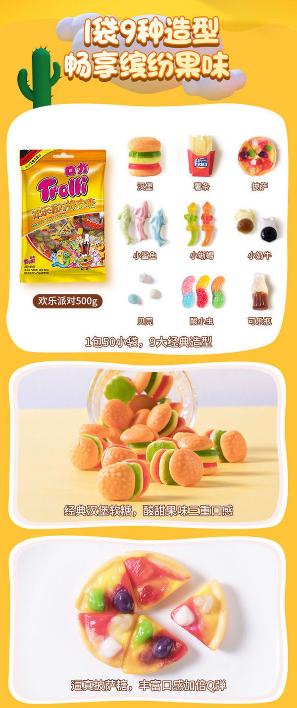 Trolli 口力 儿童披萨软糖 500g