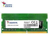 ADATA 威刚 万紫千红系列 DDR4 2666MHz 笔记本内存条 8GB