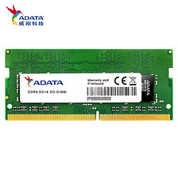 ADATA 威刚 万紫千红系列 DDR4 2666频 8GB 笔记本内存