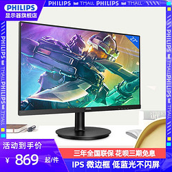 PHILIPS 飞利浦 IPS显示器27英寸液晶可壁挂窄边框HDMI台式电脑显示屏 屏幕