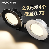 AUX 奥克斯 筒灯 拍一发四 嵌入式led天花吊顶孔灯家用防眩射灯客厅铜灯洞灯简灯