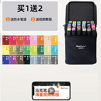 Touchcolor TZ666666 马克笔套装 24色 赠防水笔袋+视频教程