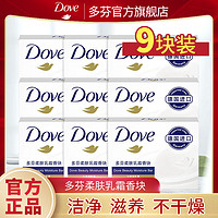 Dove 多芬 柔肤乳霜香皂100g*3洁面沐浴滋润护肤乳霜呵护深层洁净正品