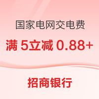 今日好券|6.26上新：网上国网满5元减0.88至88元！建行生活点外卖5折起！