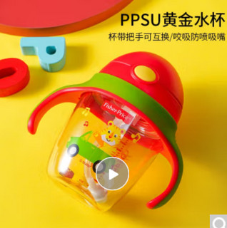 Fisher-Price PPSU学饮杯儿童防漏防喷水 宝宝儿童水杯婴儿吸管水杯240ml