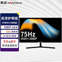 NINTAUS 金正 台式电脑显示器23英寸 75Hz IPS 高清升级护眼版（窄边）