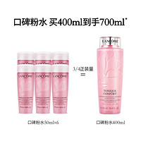 88VIP：LANCOME 兰蔻 清滢柔肤水 400ml（赠同款50ml*6）