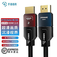 FIBBR 菲伯尔 HDMI光纤线2.1版