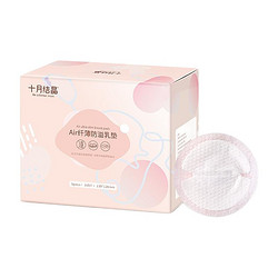 十月结晶 Air纤薄防溢乳垫 100片