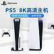 PlayStation PS5游戏机Sony索尼PlayStation5新世代国行游戏主机